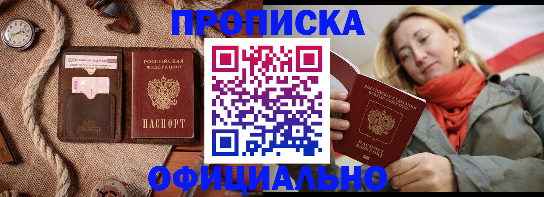 прописка штамп в Выксе